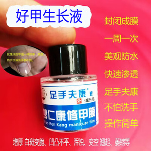 妙仁康生甲液灰指甲修复液脱甲膏包甲膏去尤膏赘肉肉粒肉刺速成膜