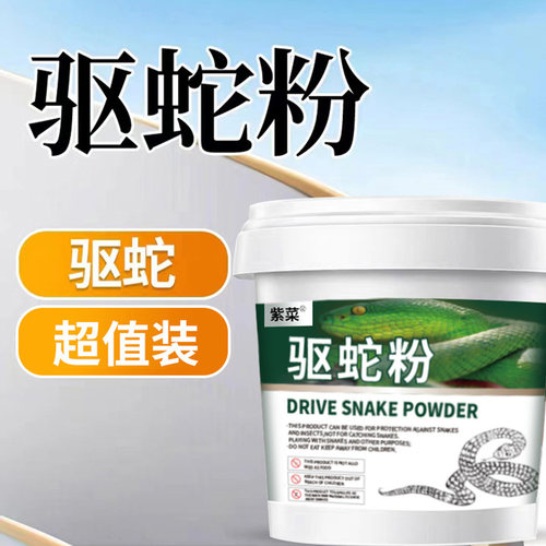 紫菜驱蛇粉90天长效户外露营驱虫