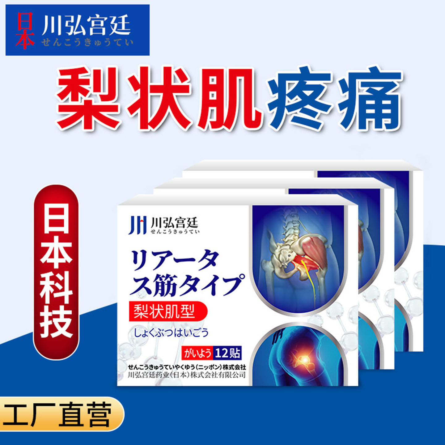 日本技术梨状肌疼痛贴12贴装关节酸沉疼痛缓解四肢麻木压迫神经膏