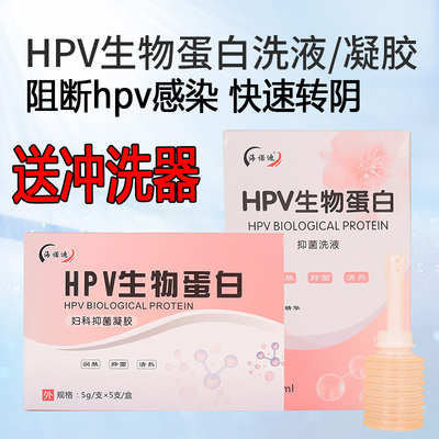 抗hpv生物辅料蛋白洗液转阴凝胶