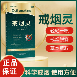 正品济凡康戒烟灵喷雾剂30ml男女通用科学戒烟清肺辅助戒烟神器强