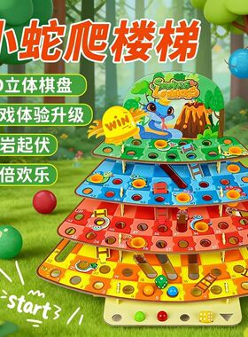 3D立体蛇梯棋飞行棋益智桌游