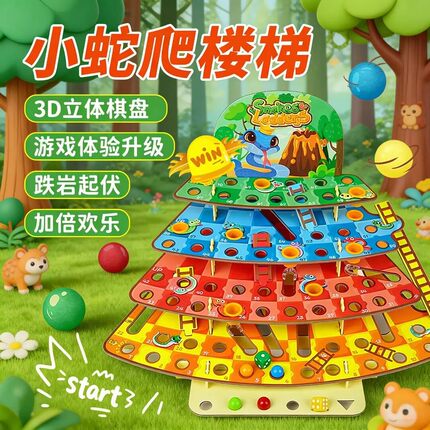【小蛇爬楼梯】3D立体飞行棋立体蛇梯棋聚会多人儿童益智桌游4岁+
