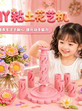 花朵造型粘土成型器DIY彩泥模具