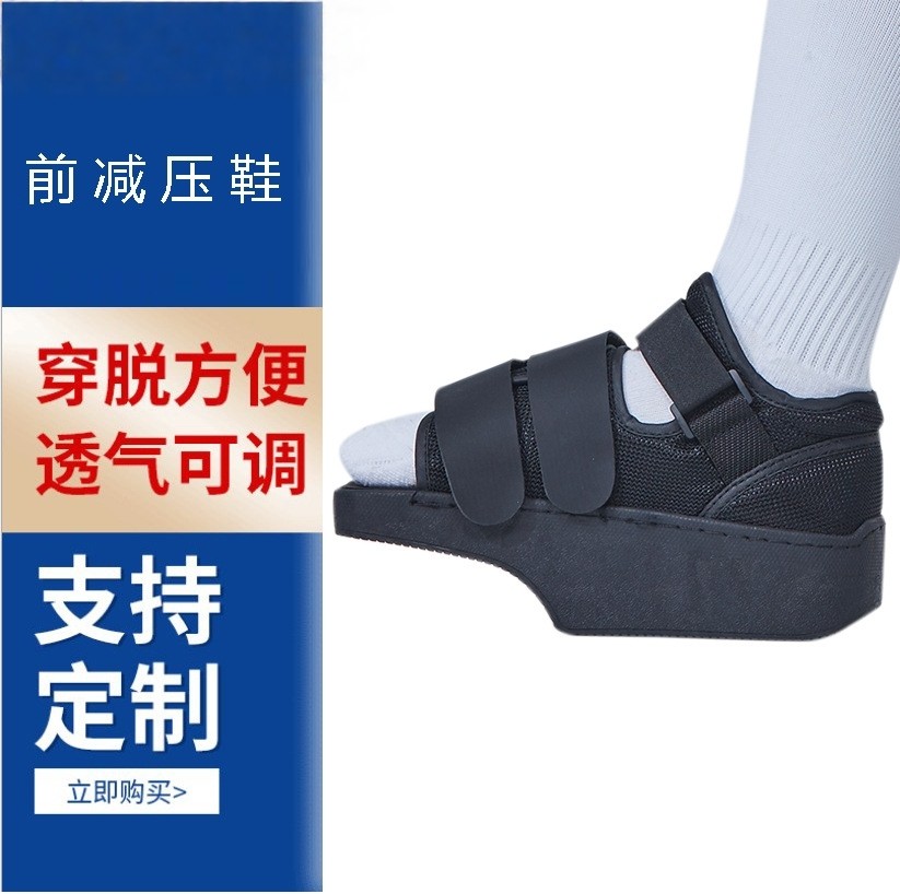 前足减压鞋免负重鞋骨折术后神器脚趾受伤鞋子拇指外翻专用石膏鞋,个人护理/保健/按摩器材,保健护具(护腰/膝/腿/颈),淘宝优惠券,粉丝福利购,淘宝优惠卷