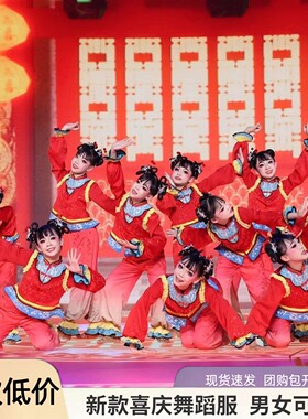 元旦儿童喜庆舞蹈演出服男女童幼儿园民族群舞泥娃闹春韵表演服装