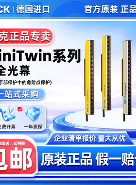 西克SICK微型安全光幕 miniTwin系列 原装正品