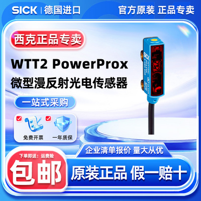 西克光电传感器WTT2PowerProx
