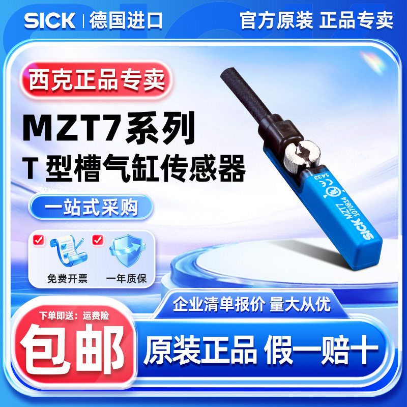 西克SICK用于T型槽气缸传感器 MZT7系列 原装正品