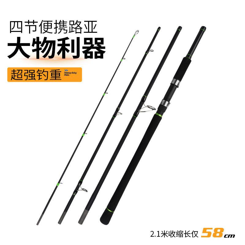 渔名捕四节便携轻量路亚竿大物