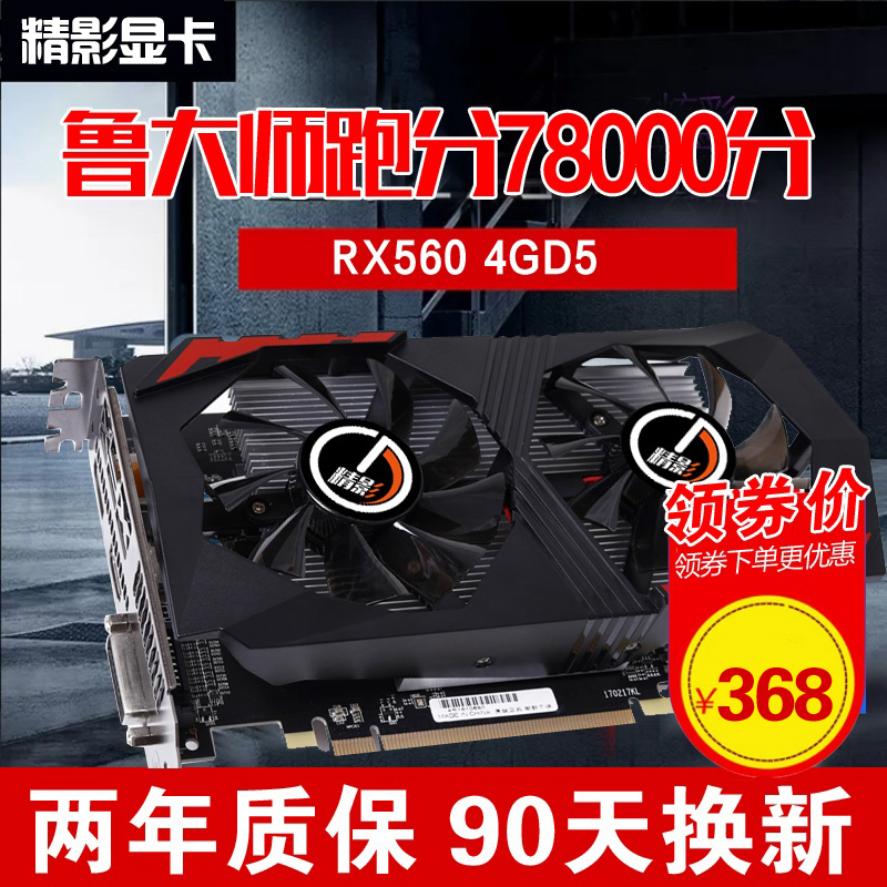383.00元包邮全新正品精影rx560 4G