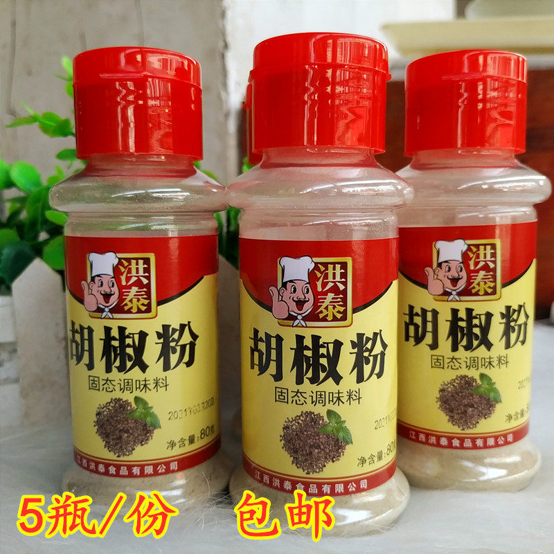 5瓶洪泰胡椒粉烧烤汤类肉海鲜类沙拉腌制品调料固体白胡椒粉饺子