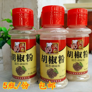 5瓶洪泰胡椒粉烧烤汤类肉海鲜类沙拉腌制品调料固体白胡椒粉饺子