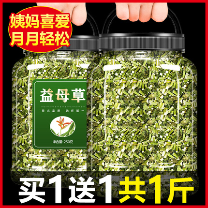 益母草中药材500g干草泡脚新鲜益母草茶泡水泡茶姨妈量少调理产后