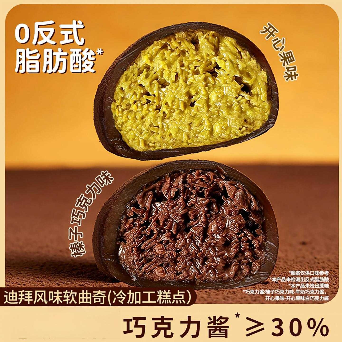 迪拜软曲奇巧克力开心果拉丝糕点心下午茶甜点零食（代可可脂）