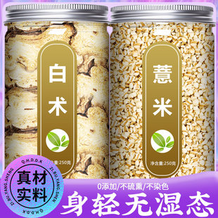 白术薏仁中药材正品旗舰店祛湿茶包炒熟苡片新鲜薏米的功效与作用