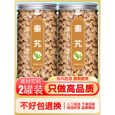 秦艽中药材500g官方正品旗舰店正宗新货野生片泡水喝的功效与作用