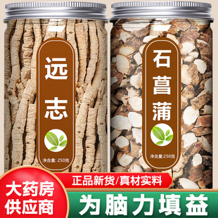 远志石菖蒲茶中药材正品旗舰店野生志远石菖蒲益智仁聪明汤的功效