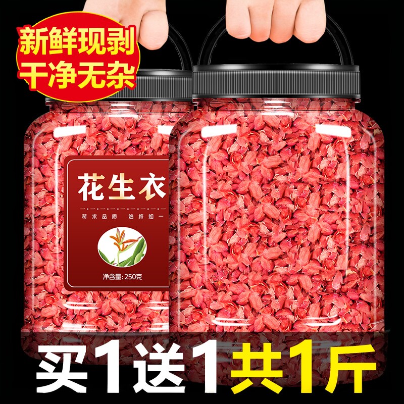 红花生衣红皮血小板旗舰店正品500g红色花生皮红衣粉片五红汤提升