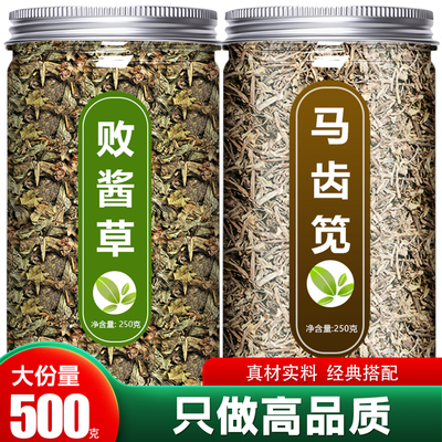 败酱草和马齿苋茶泡水喝新鲜野生干食用干菜马齿笕菜干官方旗舰店