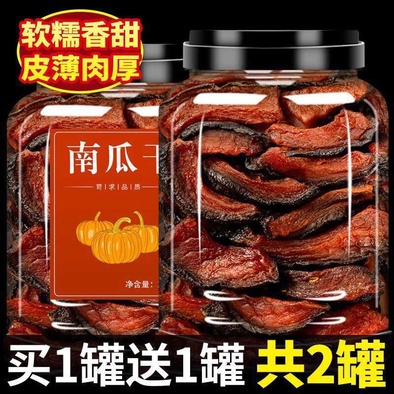 去皮贝贝烤南瓜干板栗粉糯烤蜜薯软糯香甜代餐零食解馋粗粮