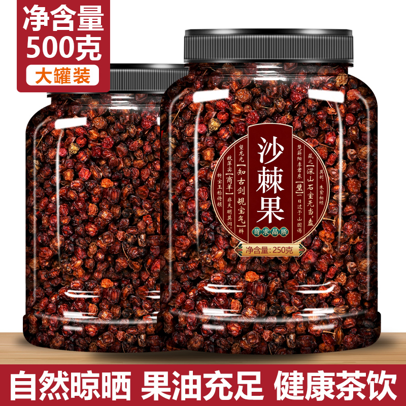沙棘新疆正品官方旗舰店共500g
