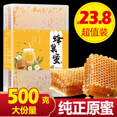 蜂巢蜜嚼着吃盒装500g土蜂蜜官方旗舰店正品纯正天然野生正宗巢蜜