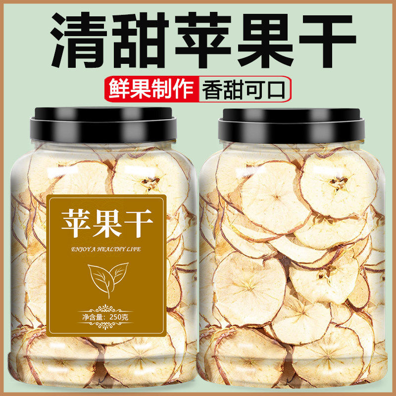 原味苹果片干无糖无添加烟台脆片苹果圈泡茶泡水500g倒蒸冻干果脯