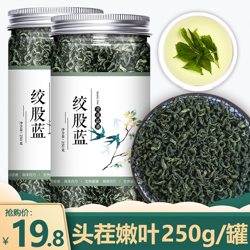 绞股蓝茶官方旗舰店正品中药非特级野生七叶罗布麻平利茶叶胶股蓝
