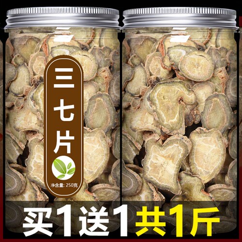 云南文山正宗特级三七片