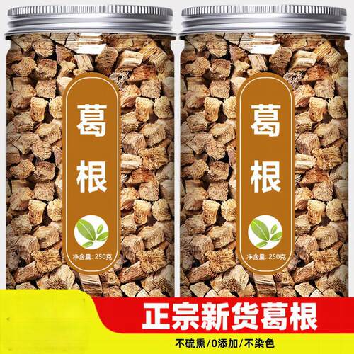 柴葛根块片正品现挖新鲜食品天然可磨粉解酒葛根茶