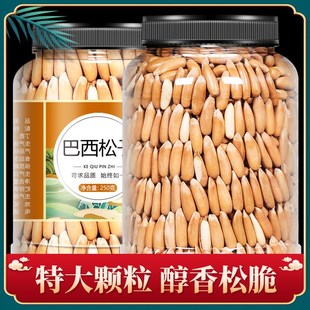 巴西松子旗舰店新货手剥特大开口松子特级500g阿富汗坚果零食