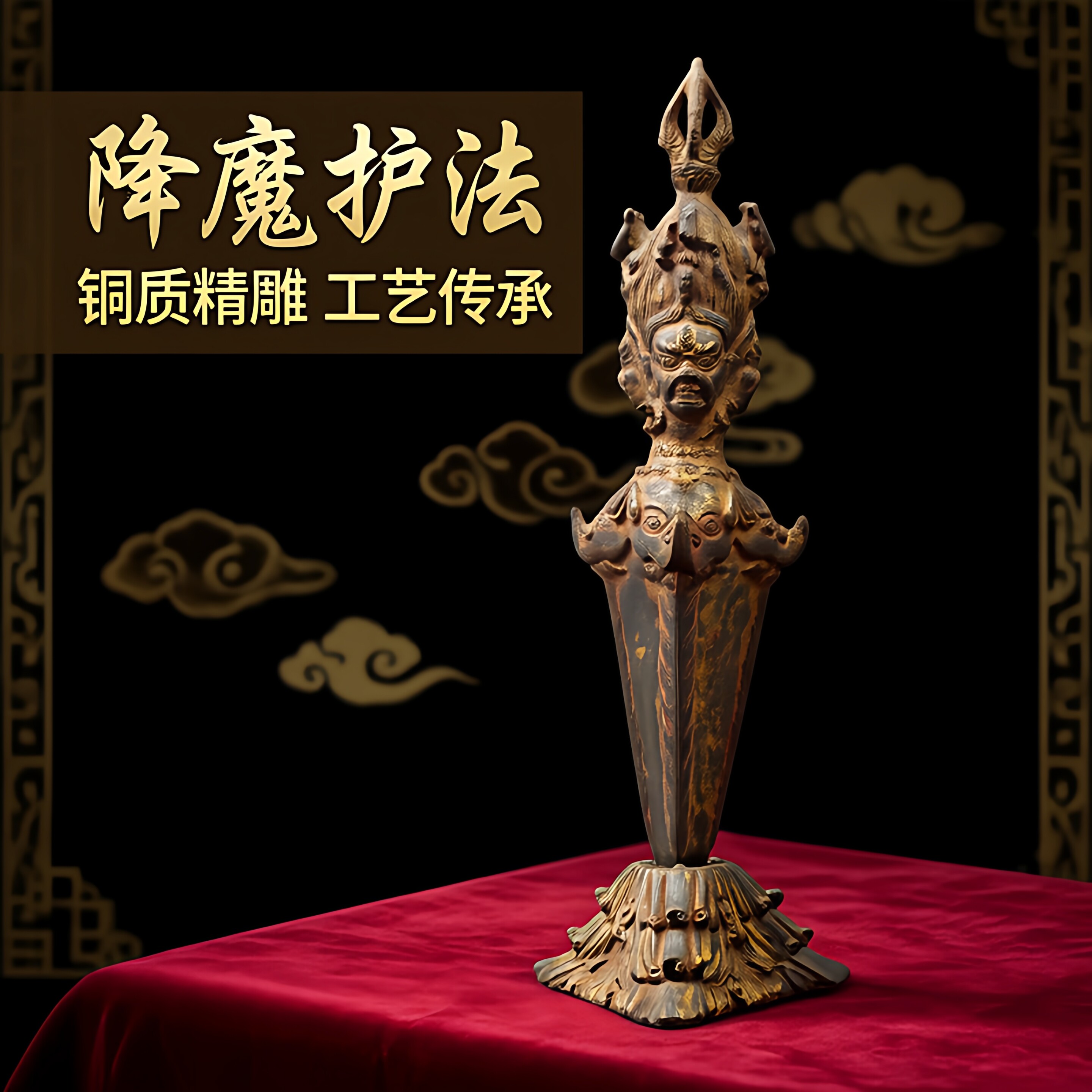 藏式普巴金刚杵摆件金刚橛降魔杵铜质装饰品家居工艺品29cm收藏