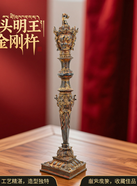 纯铜马头明王金刚杵古法工艺藏传纯铜降魔杵法器装饰摆件复古佛堂