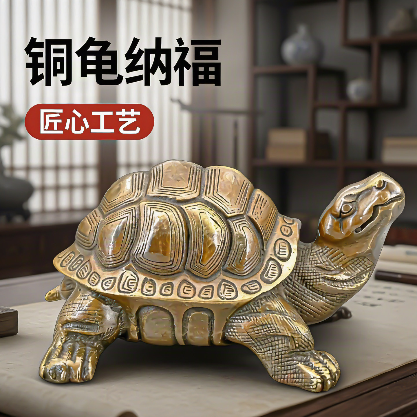 纯铜乌龟摆件镇宅招财家居装饰长寿铜龟纳福桌面摆件客厅装饰摆放