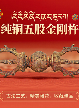 藏传古风纯铜骷髅头金刚杵降魔杵法器摆件装饰品复古式送礼佳品