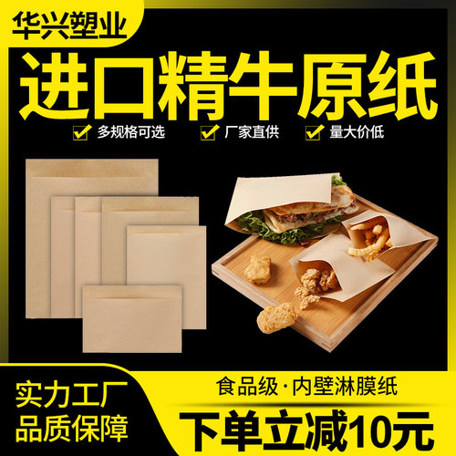 防油纸袋食品包装袋小吃纸袋