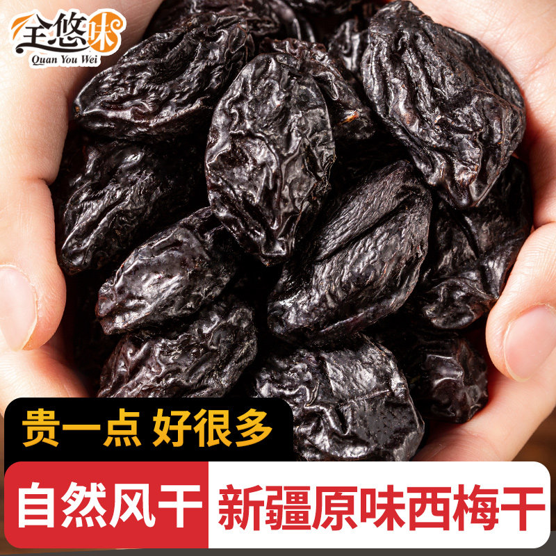 新疆西梅干原味无添加500g新货精选大粒自然风干孕妇休闲零食特产
