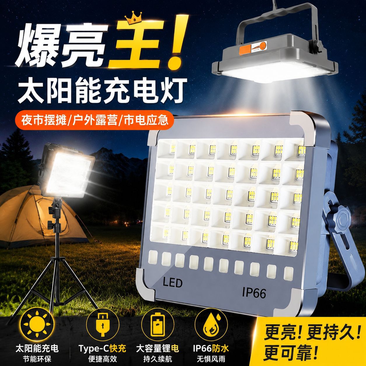 太阳能充电灯户外地摊灯应急照明LED摆摊支架夜市停电手提露营灯