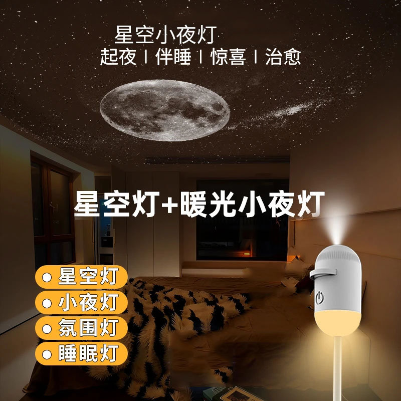 8K高清星空投影小夜灯