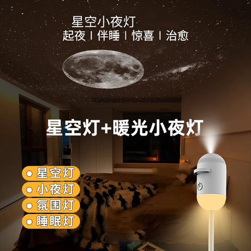 8K高清星空投影小夜灯
