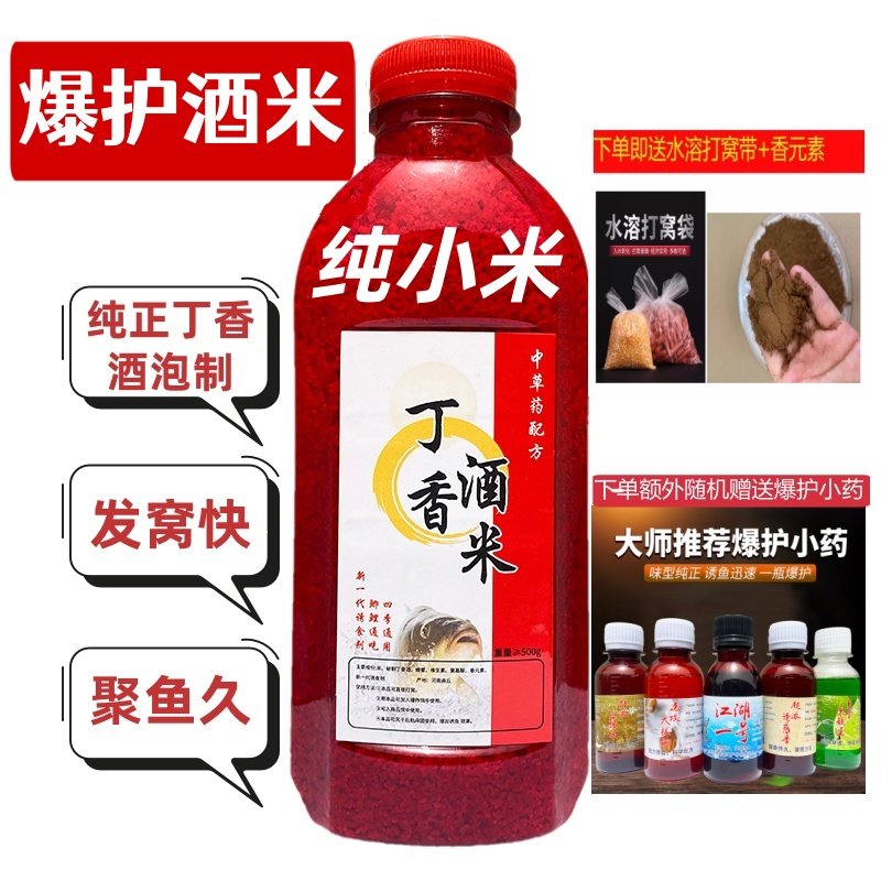丁香酒米钓鱼打窝料鲫鱼鲤鱼打窝米饵料野钓专用四季通用