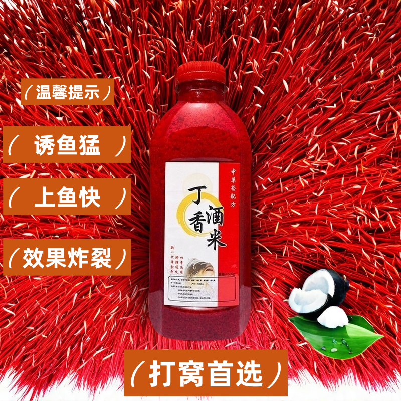 丁香酒米钓鱼打窝料鲫鱼鲤鱼饵料