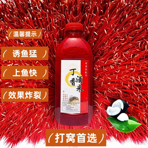 丁香酒米钓鱼打窝料鲫鱼鲤鱼饵料