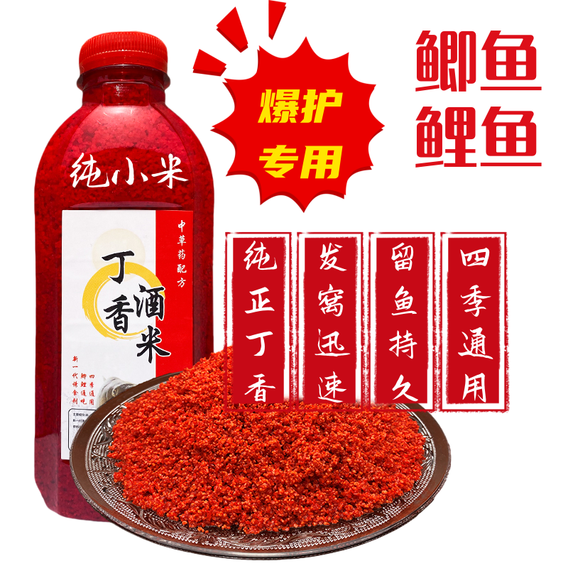 鲫鱼鲤鱼打窝料钓鱼丁香酒米鱼饵