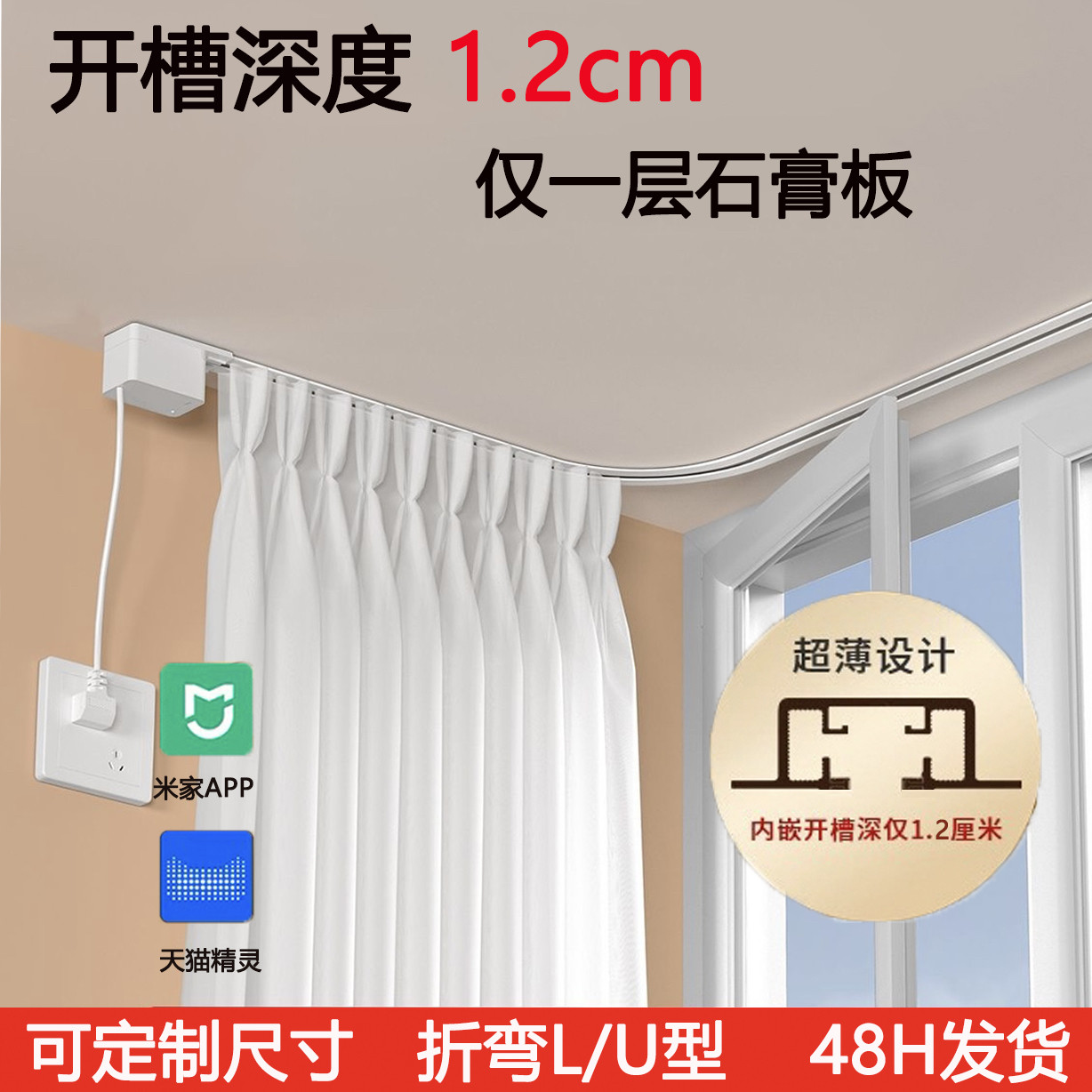 杜亚超薄嵌入式内嵌智能电动窗帘轨道静音可定制尺寸折弯