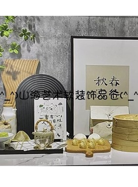 新中式诧寂原木风样板间厨房生活系软装饰品组合摆件仿真包子饺子