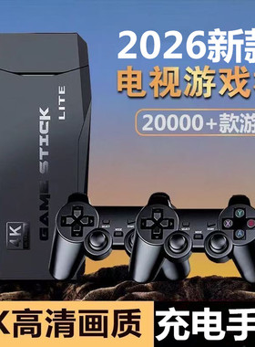 高清4K电视游戏机家用单机插卡连接FC怀旧街机双人无线手柄魂斗罗