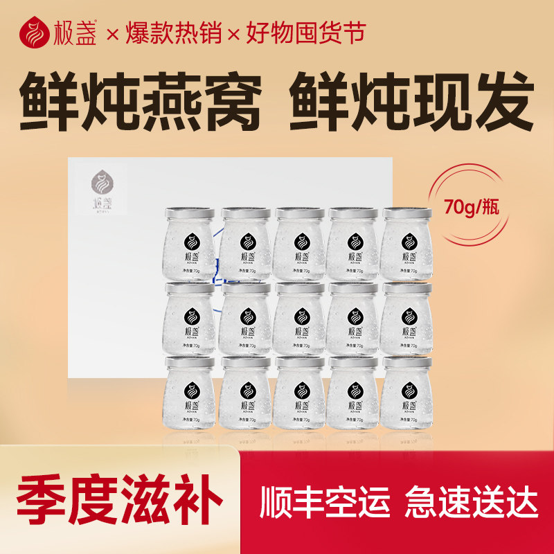 【头期燕窝】极盏鲜炖即食燕窝季套餐70g*36瓶孕妇滋补品礼盒送礼