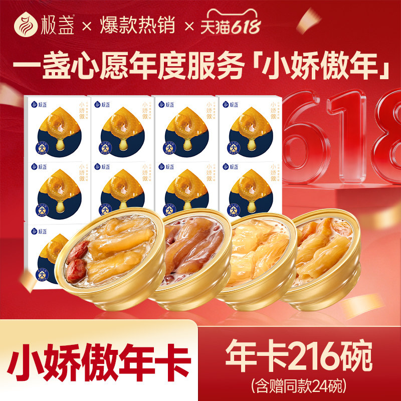 【一盏心愿年度服务】极盏小娇傲即食花胶138g*192碗年套餐滋补品
